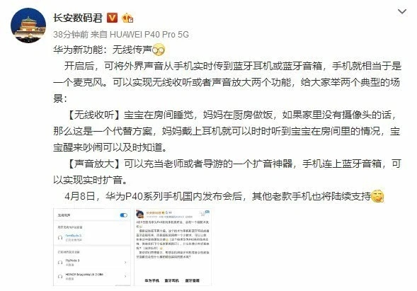P40首發！華為手機再添新功能：手機可當麥克風使用