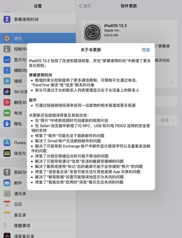 蘋(píng)果iOS 13.3版本正式發(fā)布，來(lái)看看都有哪些功能