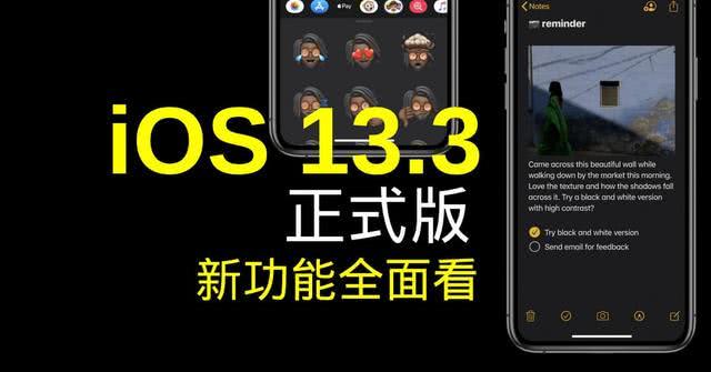 蘋(píng)果iOS 13.3版本正式發(fā)布，來(lái)看看都有哪些功能