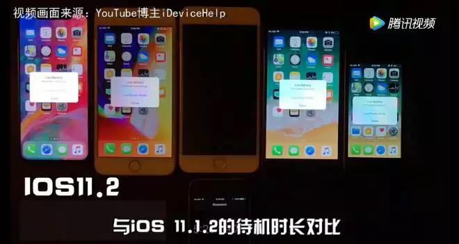 升級(jí)IOS11.2 開可以讓續(xù)航能力更持久