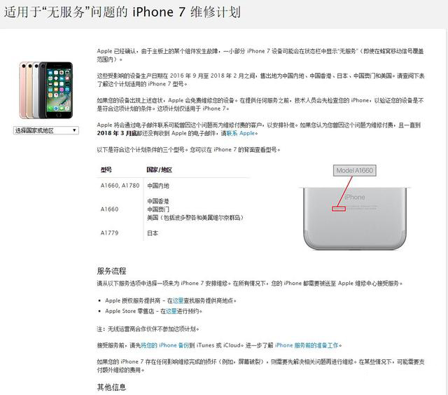 蘋果：承認部分iPhone7存在問題，你的手機中招了嗎？