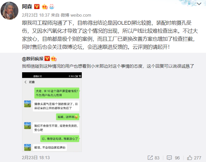 葫蘆屏事件：小米官方發布聲明“葫蘆屏”為個例，可免費退換