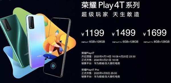 榮耀Play4T系列手機：你還會買千元的4G手機嗎？