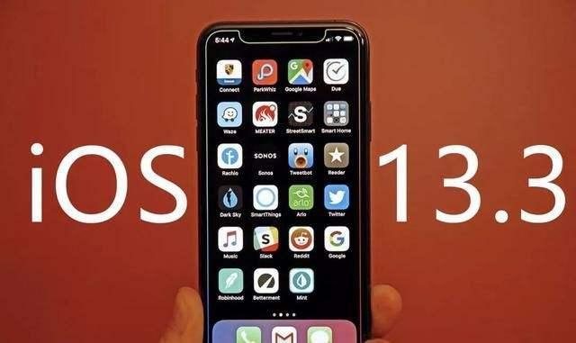 蘋(píng)果iOS 13.3版本正式發(fā)布，來(lái)看看都有哪些功能