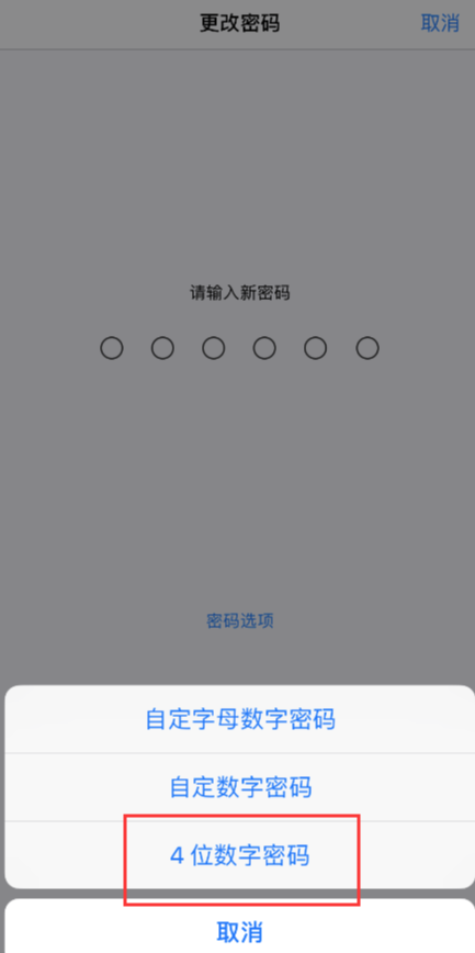 玩機達人-iOS 13 如何將 6 位鎖屏密碼改成 4 位？